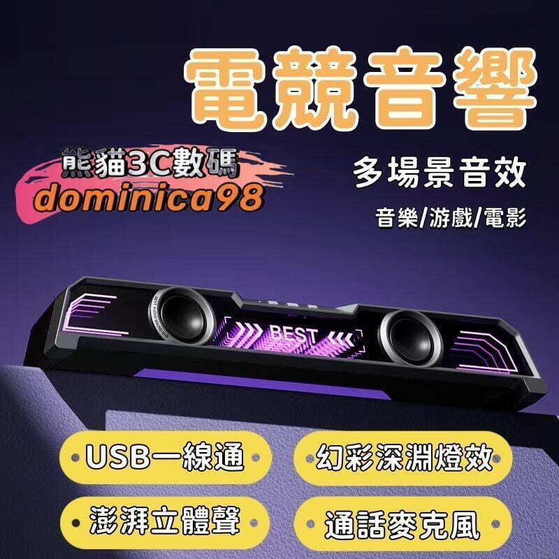 快速出貨【酷炫燈光 立體音效】音響 電競音響 USB音響 音響麥克風 遊戲音響 電腦音響 藍芽音響 桌面音響 7種燈效