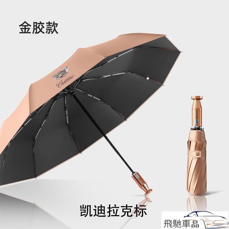 【免運+最低價】全自動鈦金遮陽傘奔馳勞斯萊斯凱迪拉克汽車標志傘男士商務廣告傘
