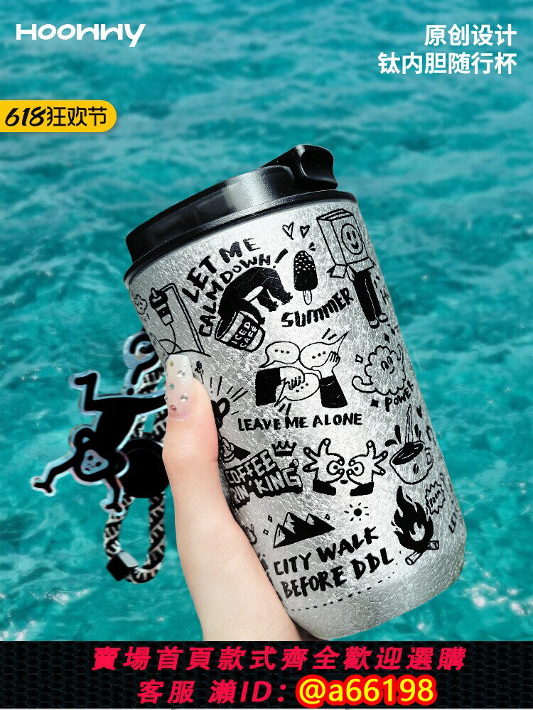 【臺灣公司 可開發票】隨行杯鈦杯咖啡杯外出攜帶保冷保溫杯創意杯子伴手禮高顏值咖啡杯