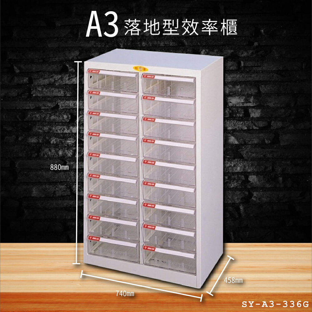 【嚴選收納】大富SY-A3-336G A3落地型效率櫃 收納櫃 置物櫃 檔案櫃 公文櫃 直立櫃 辦公櫃 臺灣製