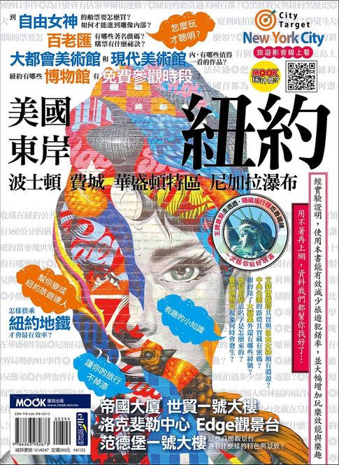 【電子書】美國東岸：紐約‧波士頓‧費城‧華盛頓特區‧尼加拉瀑布