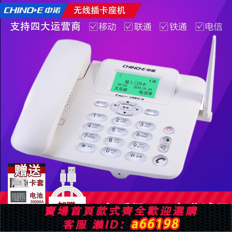 【臺灣公司 可開發票】無線插卡電話機移動聯通鐵通電信5G手機卡座機電話家用辦公全網通