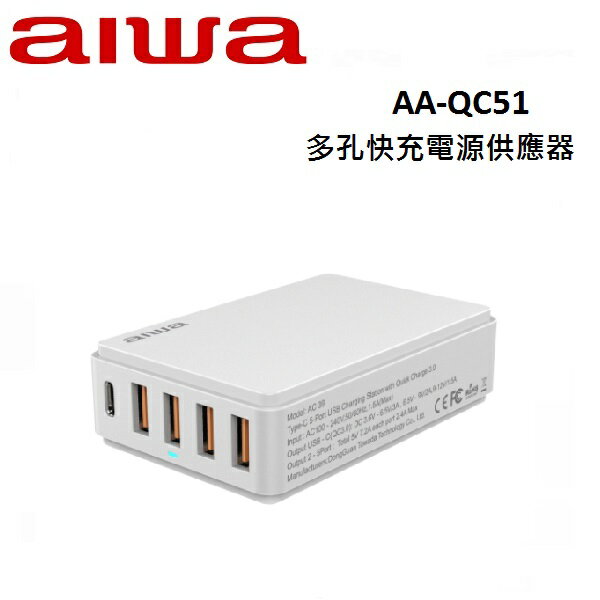 AIWA愛華 多孔快充電源供應器 AA-QC51