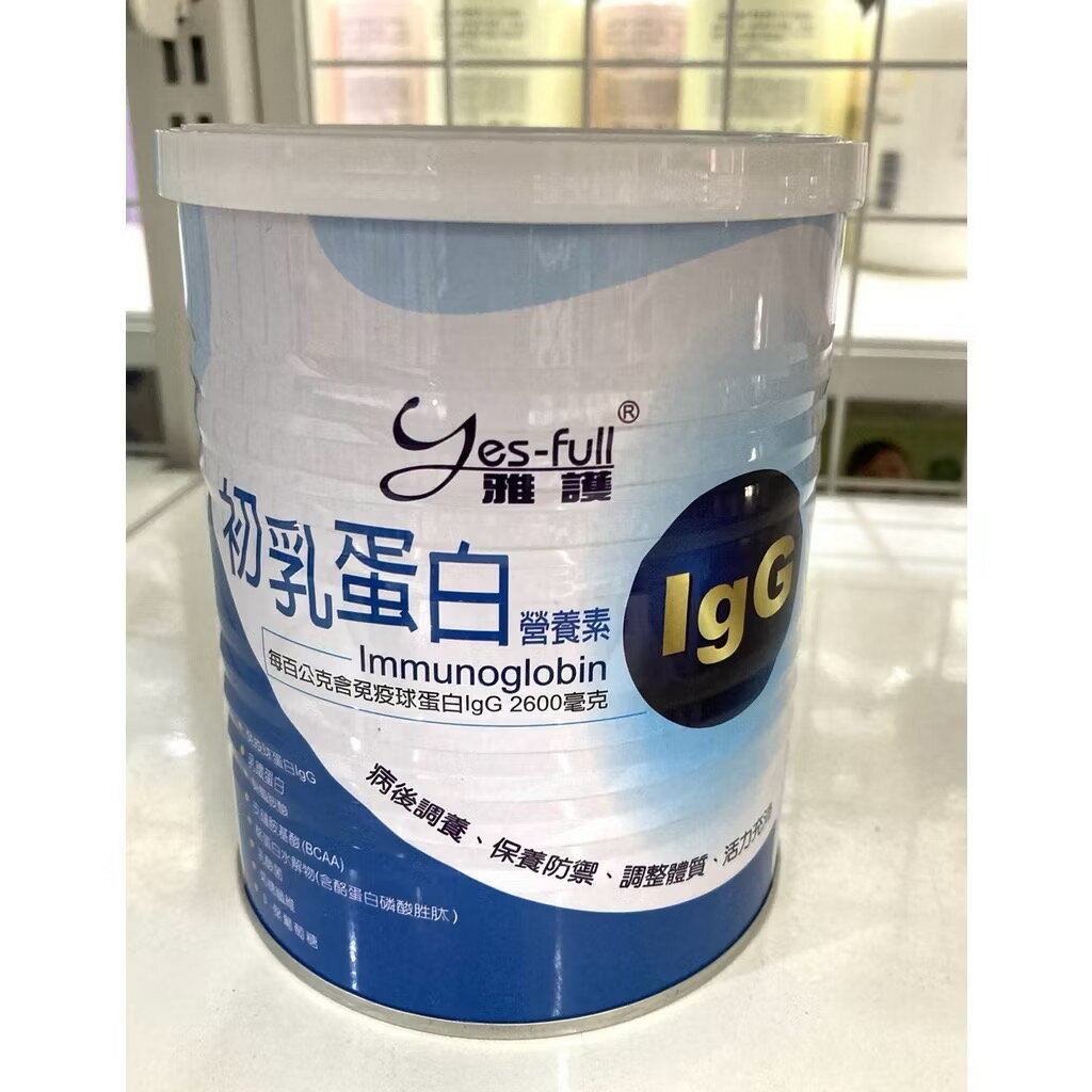 雅護初乳蛋白IgG/病後調理/補充營養/400G 0