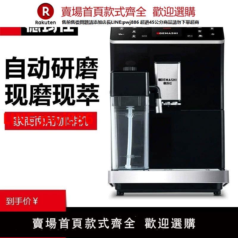 【臺灣公司 優質服務】德瑪仕家商兩用咖啡機全自動觸屏奶茶機奶泡濃縮意式研磨一體小型
