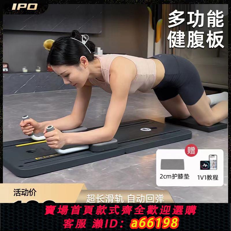 【臺灣公司 可開發票】IPO健腹板自動回彈升級多功能可折疊全身燃脂塑形居家腹肌健腹輪