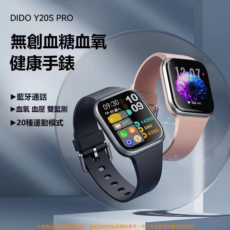 didoY20s精准監測 無創血糖血氧 大屏智能手環 無線藍牙通話 血壓測量穿戴 智能手錶運動手錶無附加收費