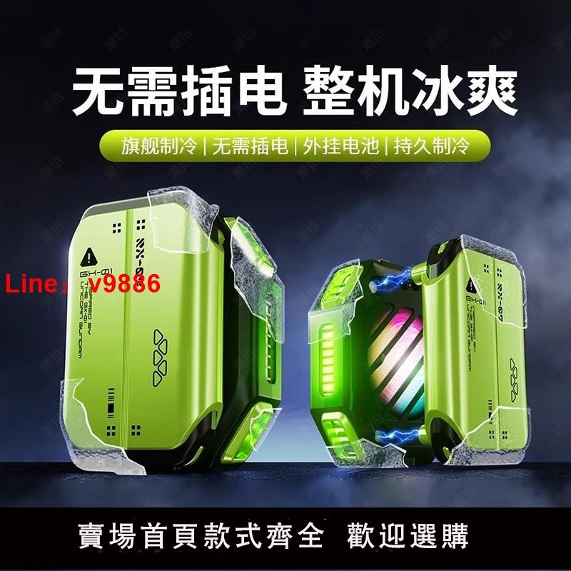 【臺灣公司 可開發票】【七檔製冷】手機散熱器半導體降溫神器無線款背夾遊戲冰封水冷不插電適用蘋果黑鯊小米平板iPad磁吸電池充電