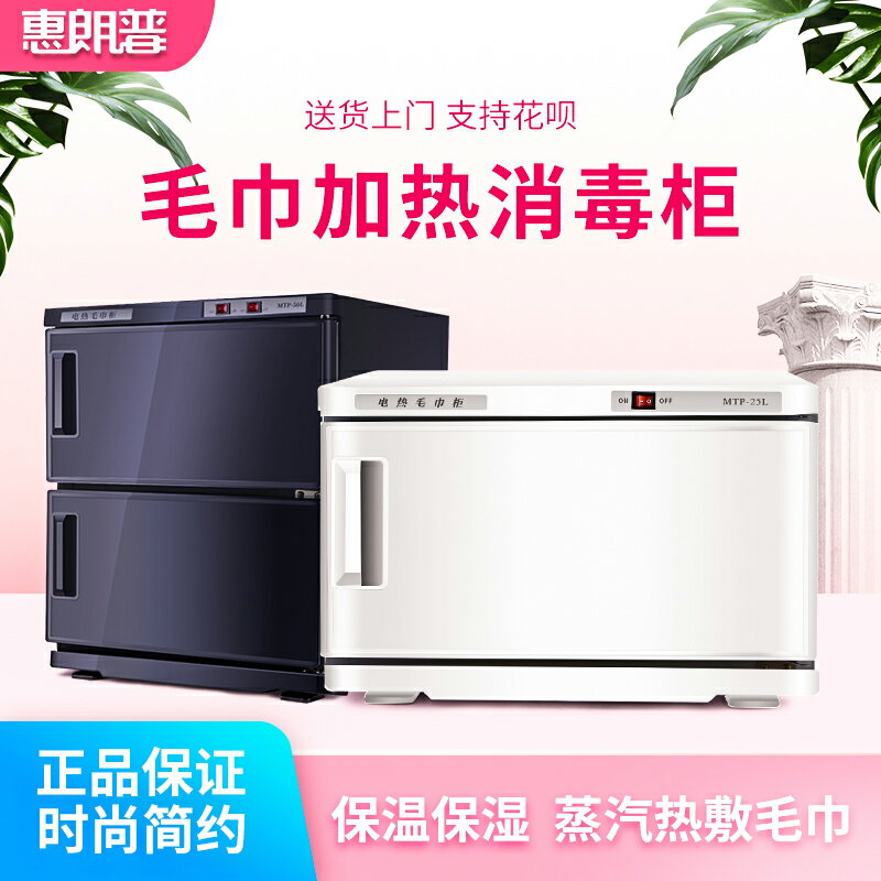 【臺灣公司 可開發票】惠朗普電熱蒸毛巾美容院理發店蒸箱蒸汽濕毛巾加熱消毒櫃紫外線