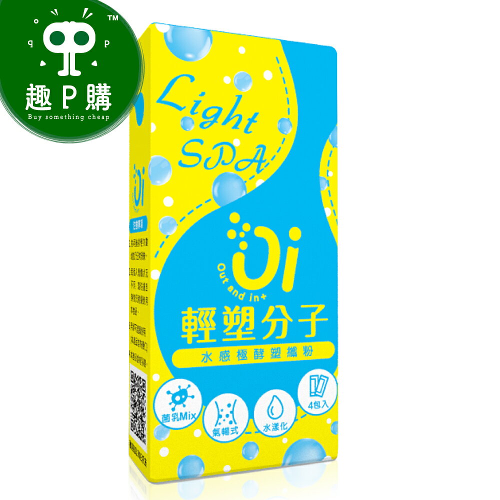 Oi輕塑分子 水感極酵塑纖粉4入