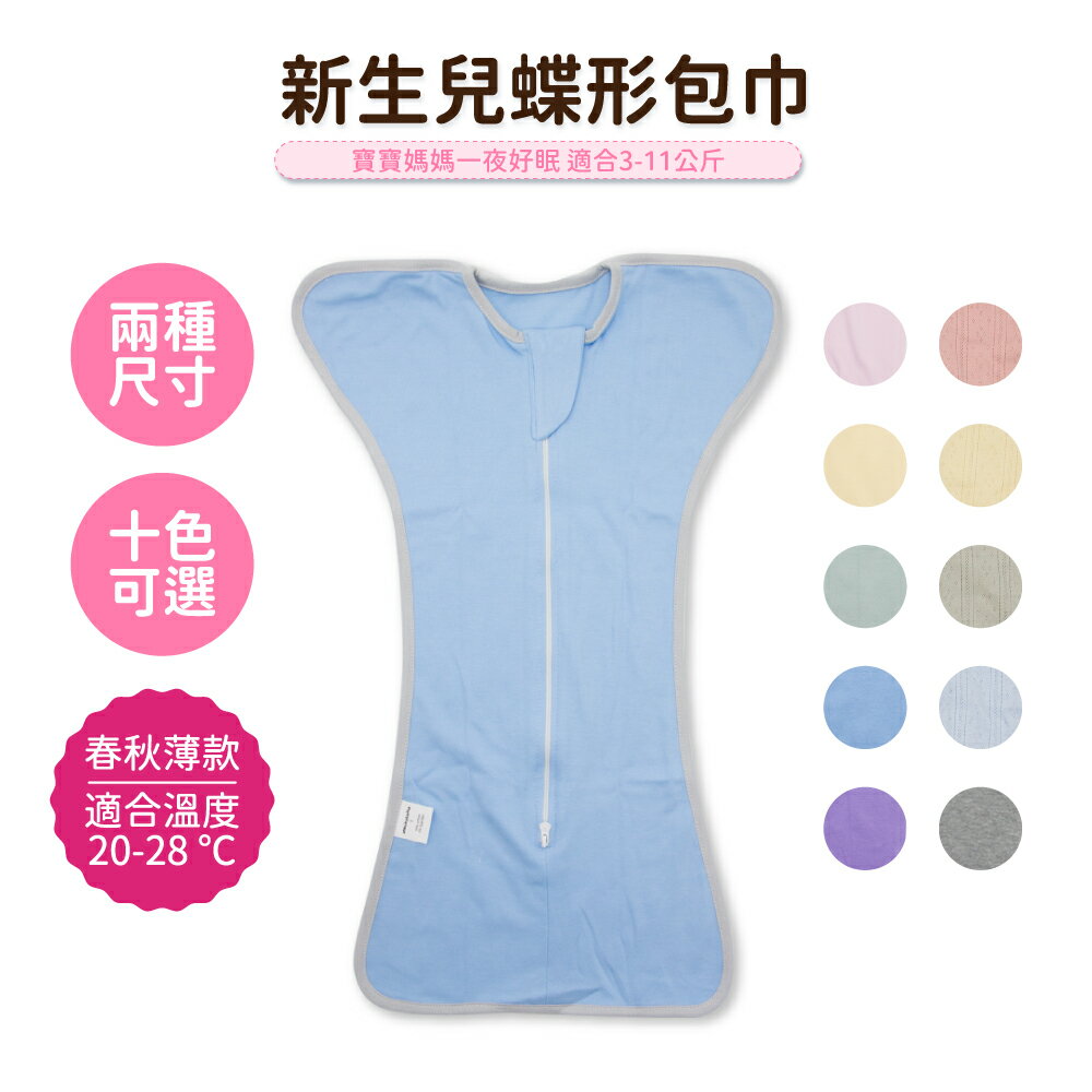 【OhBabyLying】春秋薄款  蝶形包巾