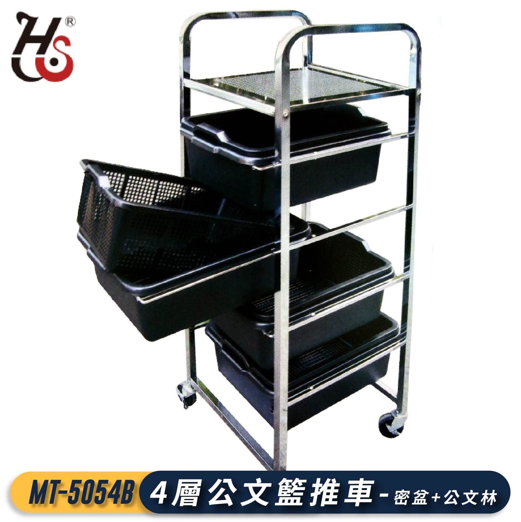 專業好物！華塑 4層公文籃推車(密盆+公文林) MT-5054B 工作車 工作推車 公文架 置物架 檔案 辦公室 公司