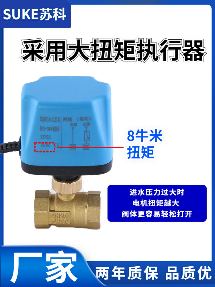 {公司貨 最低價}電動二通球閥220v兩線常閉常開12v電動管道水閥出水開關1寸2寸24v 1