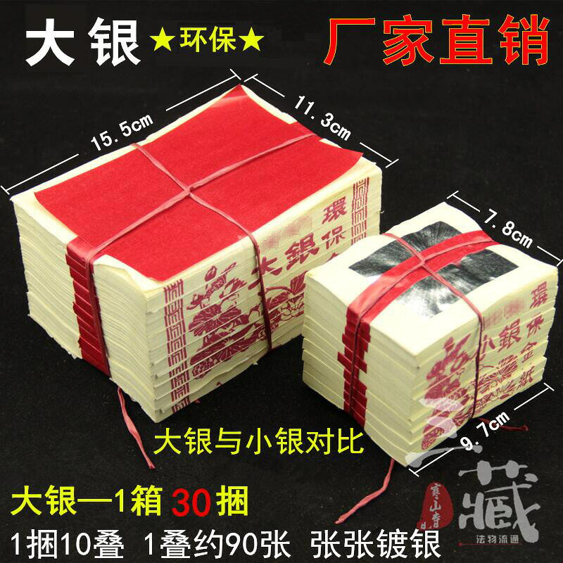 A3系列環保白紙大銀 銀箔紙金紙銀紙出口紙品 1箱30捆 1捆10小疊