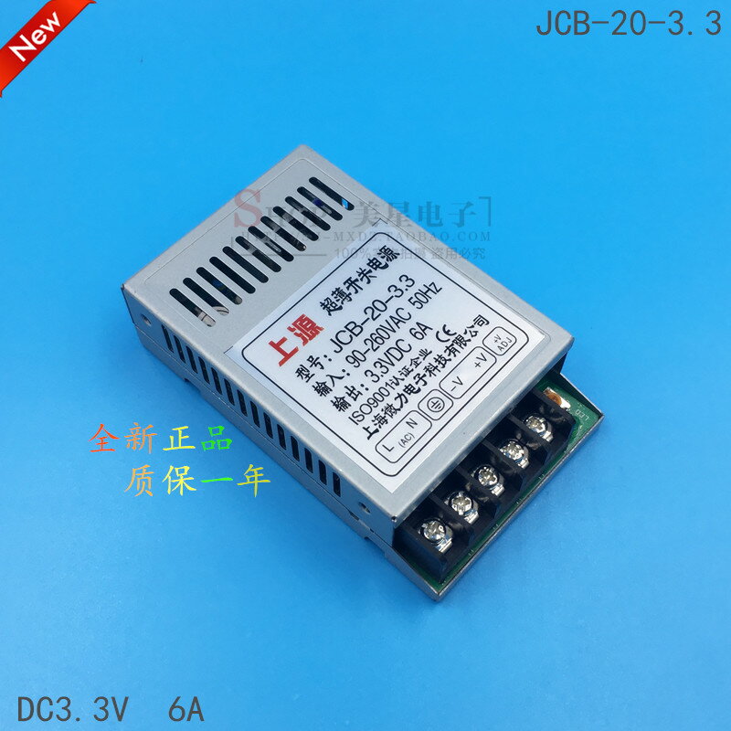 開關電源 JCB20-3.3 220V轉3.3V 6A 直流3.3V DC LED電源 上源