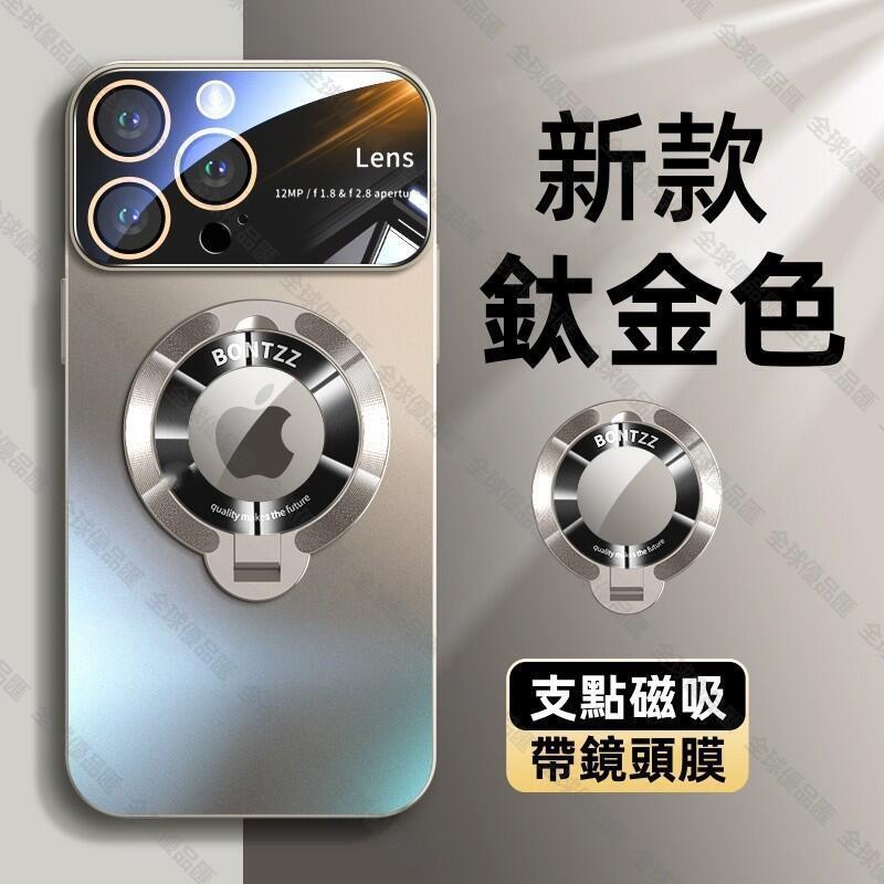 【全球優品匯】電鍍AG磨砂玻璃殼 磁吸支架 手機殼 適用於 15 14 13 12 Pro Max 防摔殼 保護殼