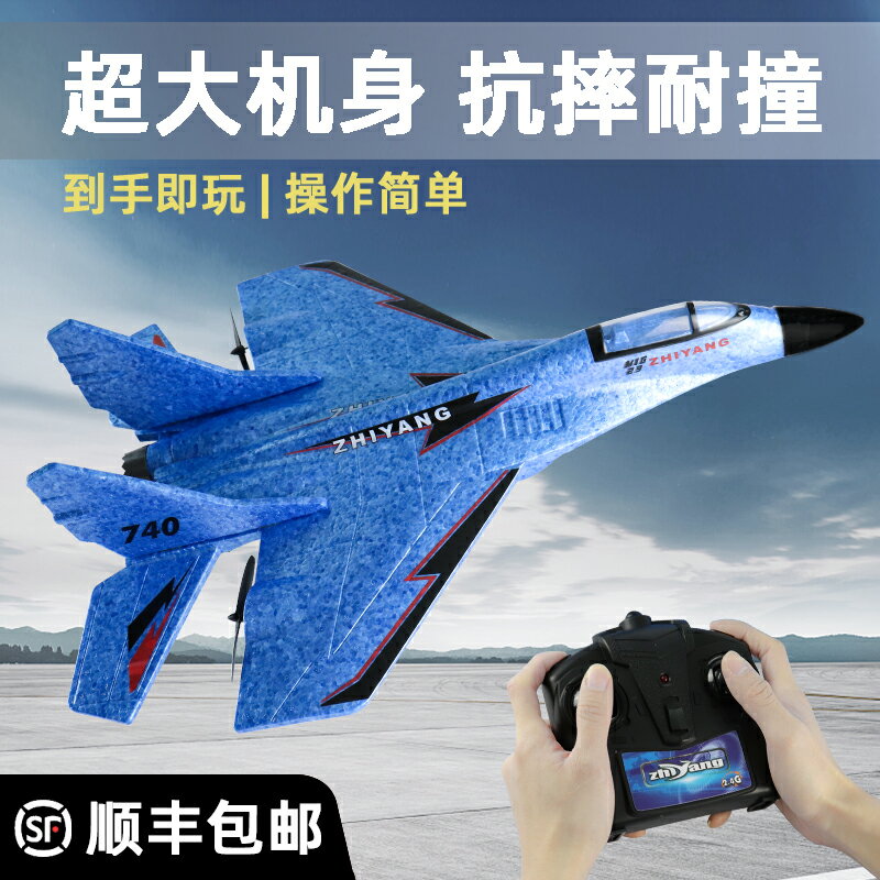 遙控飛機航模電動戰鬥機無人機耐摔王泡沫滑翔機網紅兒童玩具男孩