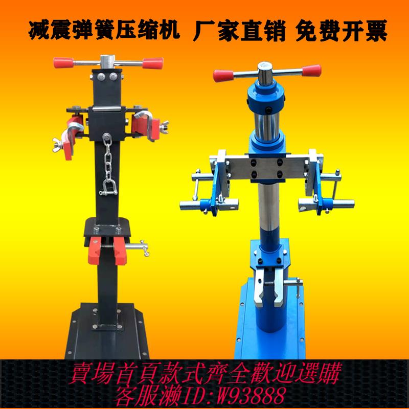 {臺灣公司貨 可打統編}汽車減震彈簧拆裝機避震壓縮器減震壓縮機防斷裂手動拆彈簧壓縮機