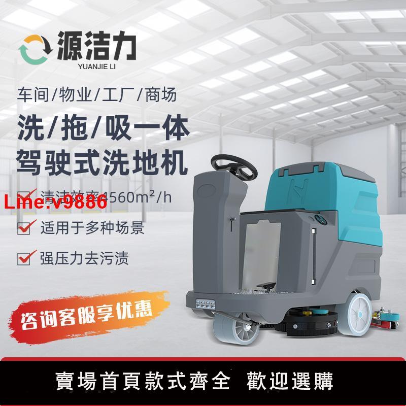【臺灣公司 超低價】電動洗地機商用工廠地庫車間駕駛式掃地機商超多功能手推式擦地機