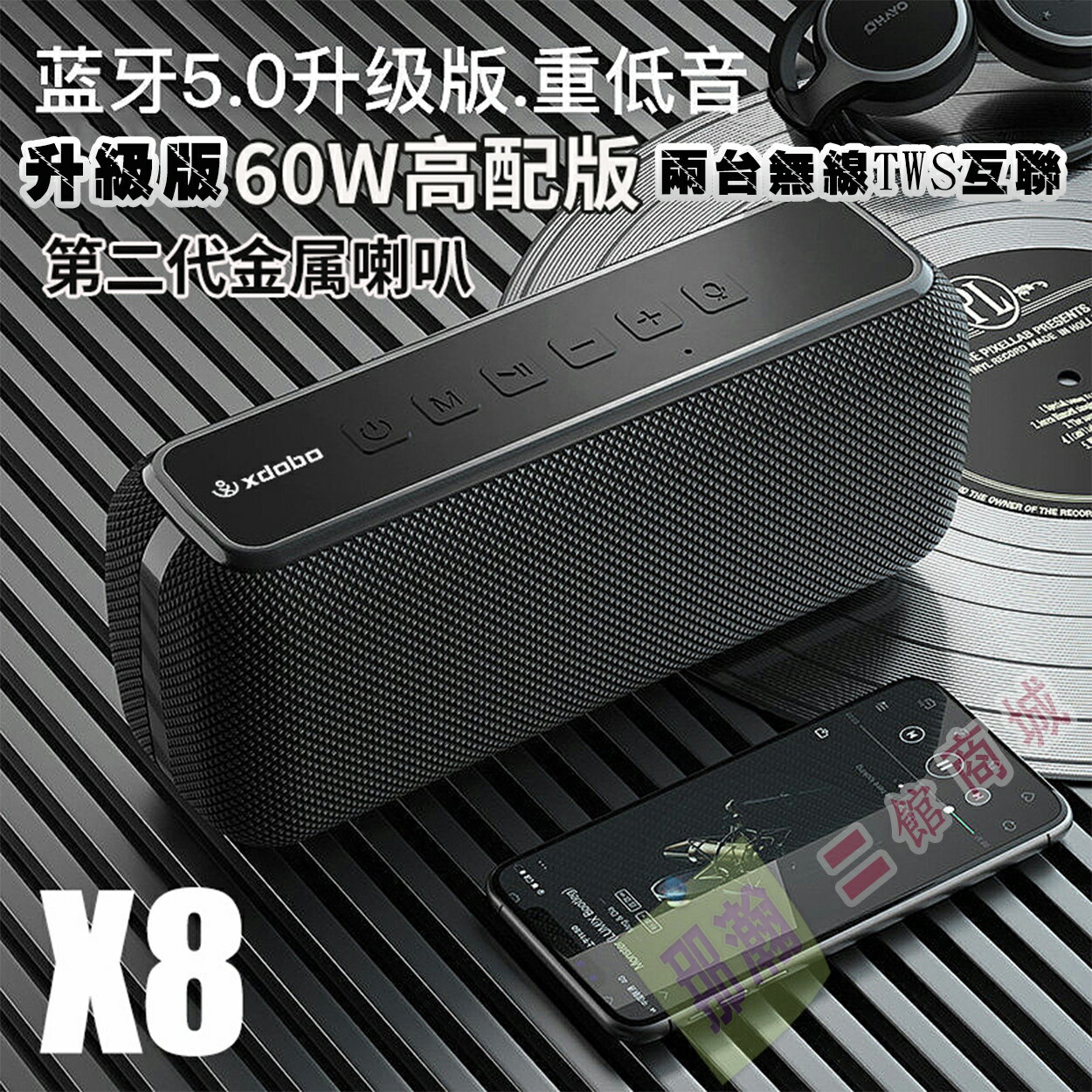 台灣現貨：XDOBO喜多寶 X8 第二代 金屬喇叭藍牙音箱60W大功率重低音便攜防水音響