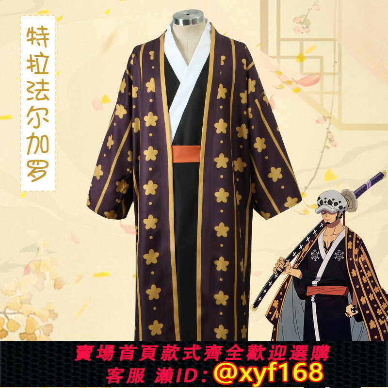 {臺灣公司貨 可打統編}海賊王cos服特拉法爾加羅日式浴衣和服套裝cosplay服裝外套
