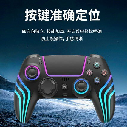 PS5無線遊戲手柄，相容PS5主機/Windows電腦/安卓/iOS設備/帶RGB【宜家良品百貨】
