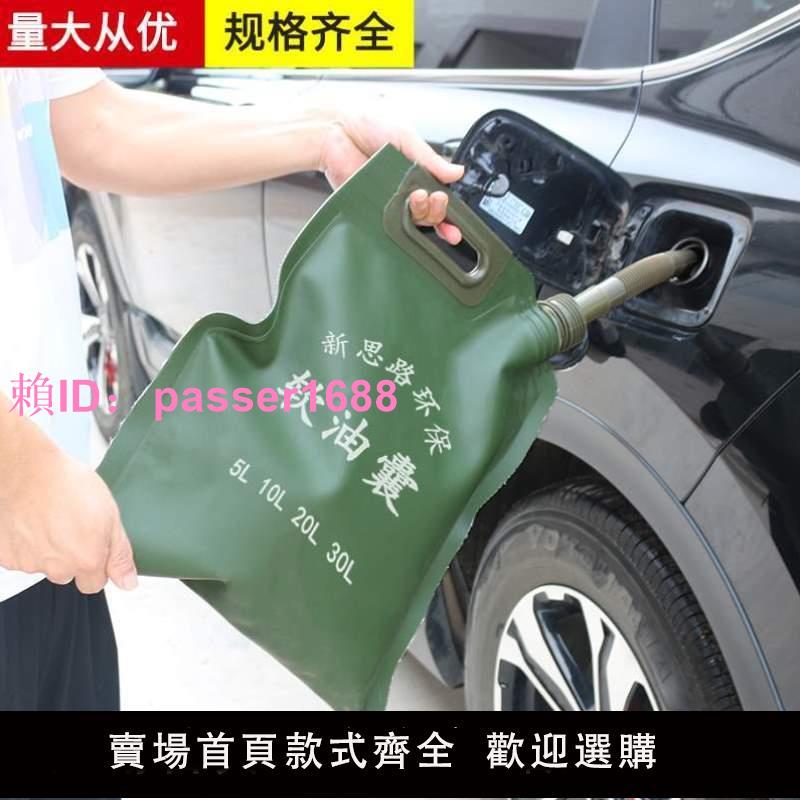 %汽油柴摩托汽油桶大容量儲存軟體油袋汽車備用可攜式加手提柴油