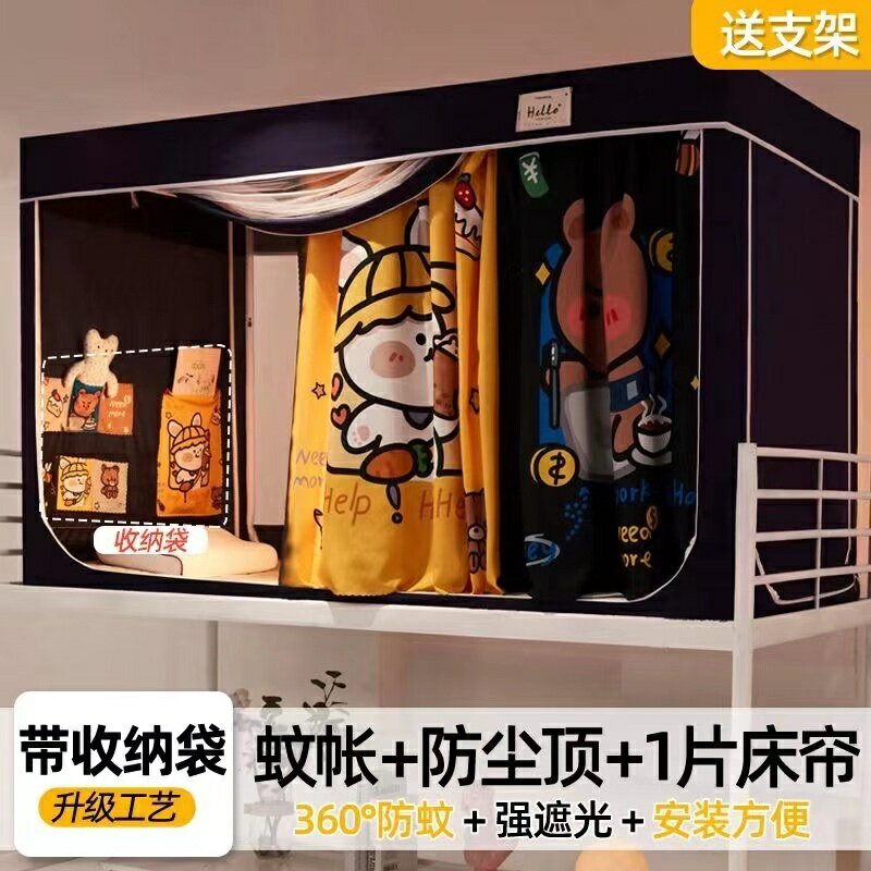 宿舍蚊帳 三開門 不鏽鋼支架 一體式 蚊帳 下舖上鋪蚊帳 遮光帳篷 床幔窗簾 大蚊帳 0.9米床 蚊帳