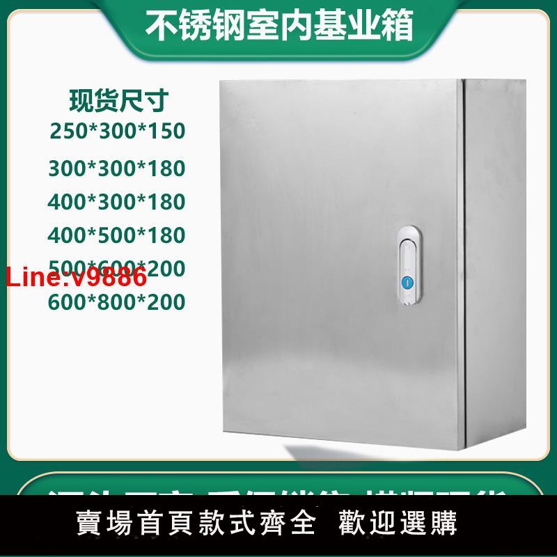 【臺灣公司 超低價】不銹鋼基業箱配電箱工程家用室內電表布線箱控制箱電箱盒充電箱