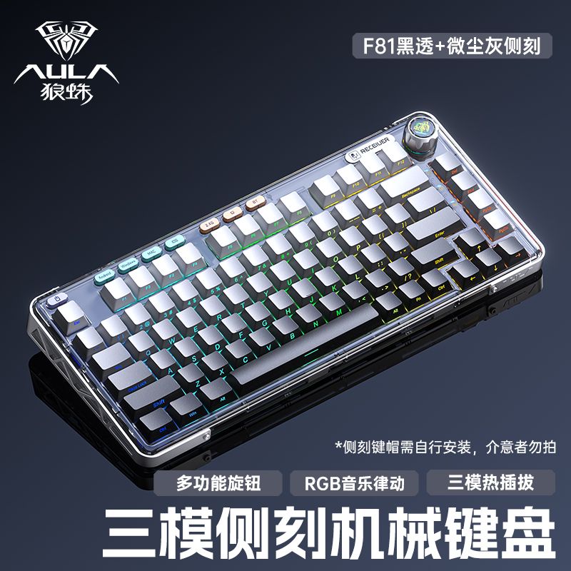 【3776人收藏】狼蛛F81機械鍵盤三模無線藍芽高顏值透明冰晶軸電競遊戲辦公通用-享樂