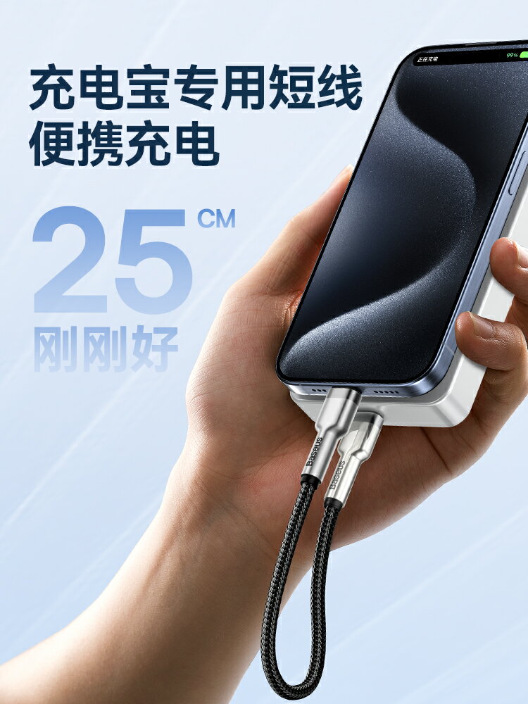 倍思充電寶數據線短款適用蘋果15華為iPhone14雙頭Type-C安卓手機【Snowbelle優選】