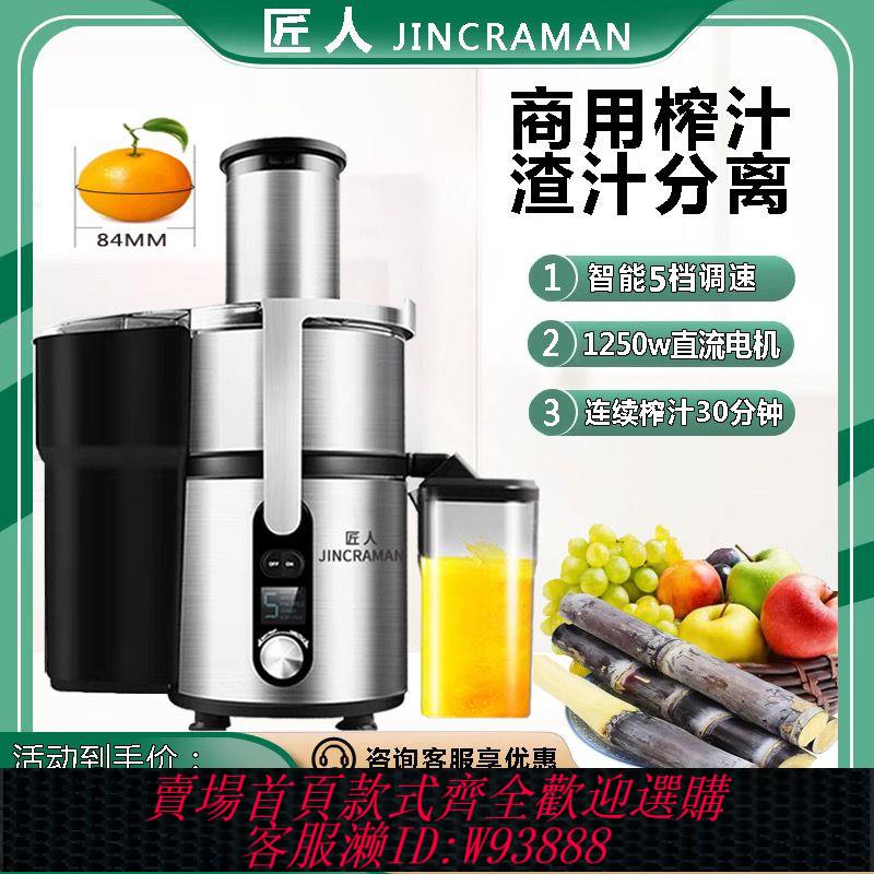 壓榨機 【1.6萬人收藏】匠人榨汁機商用家用大口徑榨生薑不銹鋼渣汁分離甘蔗果汁機全自動
