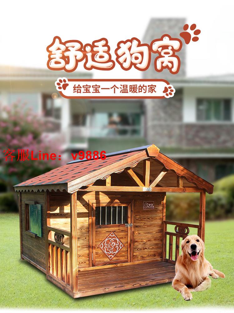 【超多款式諮詢客服】狗屋戶外狗別墅寵物木房子中大型犬實木質狗窩防雨防曬室外狗房子