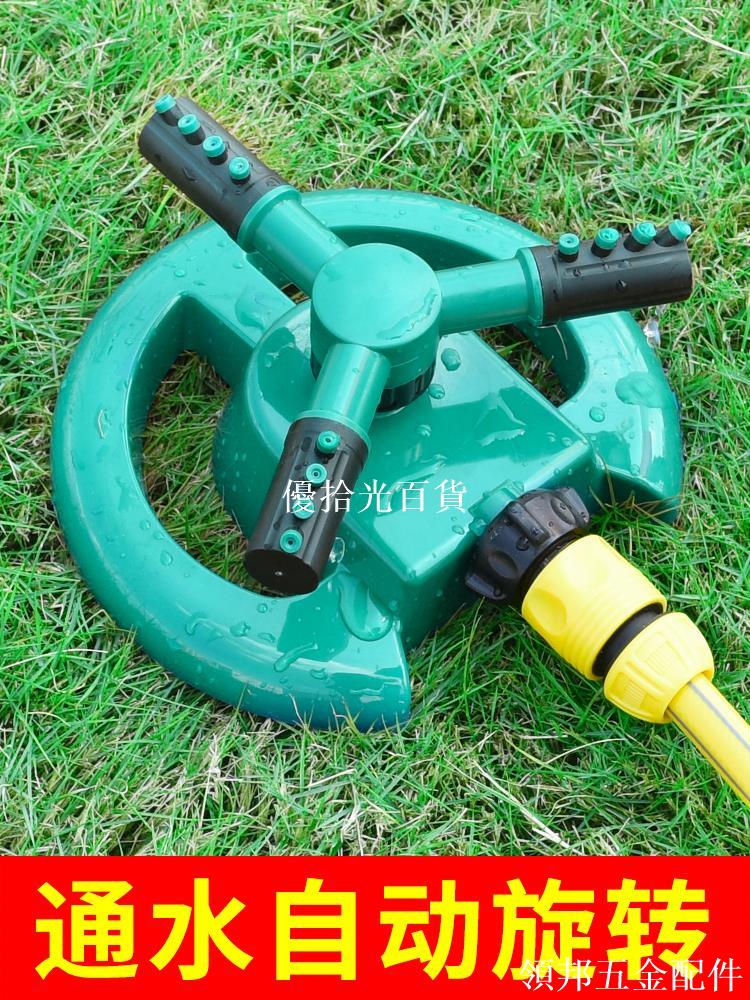 旋轉噴頭360度噴水通水自動旋轉灑水器草坪噴水草地灌溉噴灌澆水[領邦五金配件]