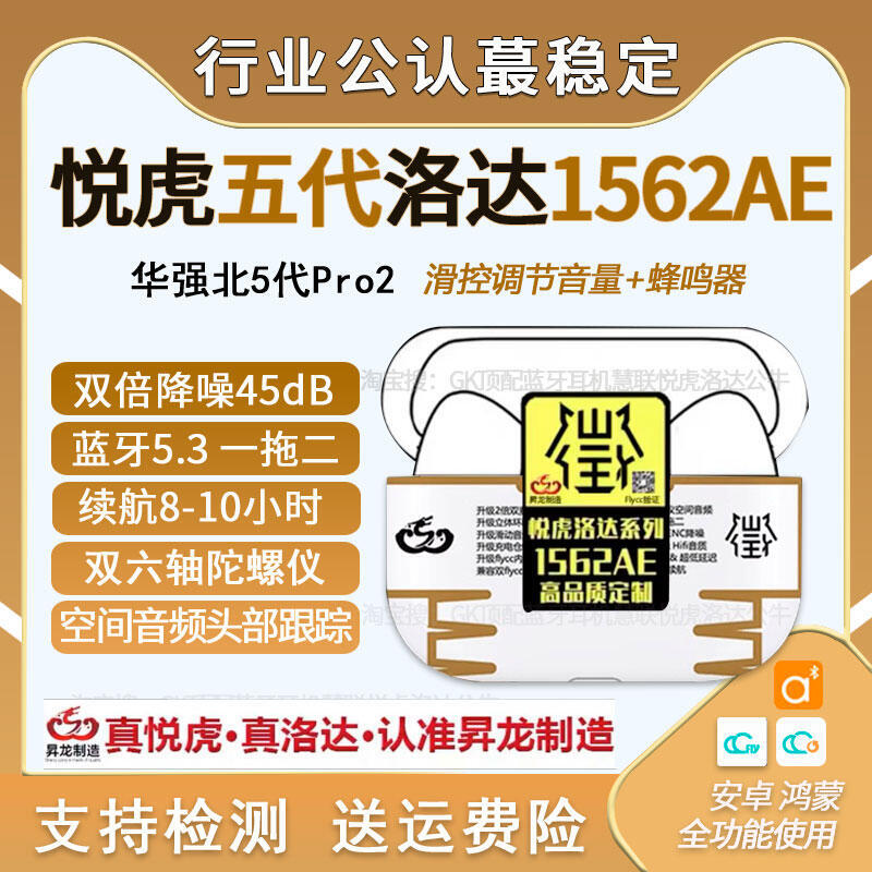 【川澤百貨】悅虎洛達1562ae五代pro2華強北無線耳機anc主動降噪3三四5euf