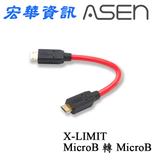 (現貨)ASEN逢鈺 AVANZATO X-LIMIT MicroB 轉 MicroB OTG傳輸線 工業級線材 0.1M