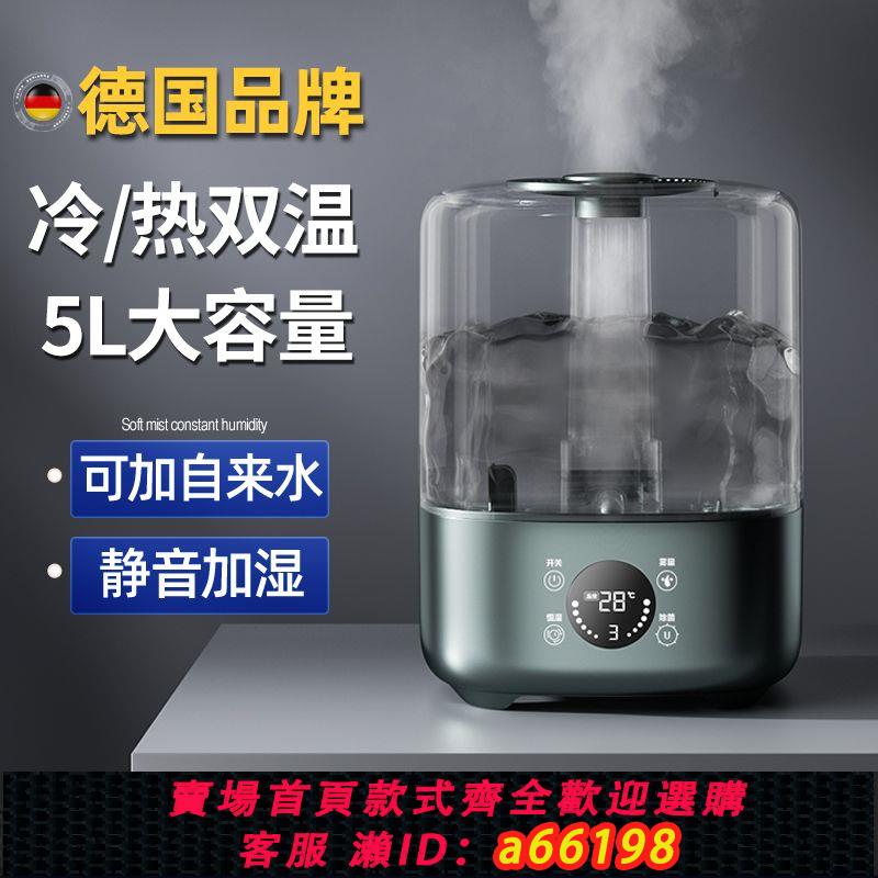 【臺灣公司 可開發票】德國加濕器家用靜音臥室大容量大霧量客廳暖氣房用恆濕香薰加濕器