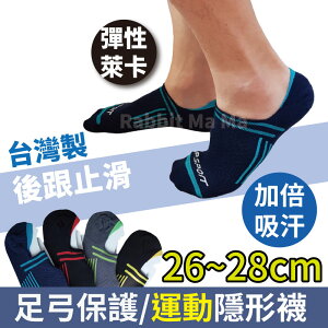 【現貨】義式對目 台灣製 男款 0束痕輕量足弓隱形襪-加大款 5406 運動隱形襪 PB運動襪 兔子媽媽