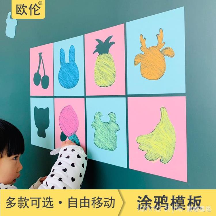 黑板墻磁性涂鴉模板兒童房卡通畫畫模板可移除涂鴉寫字板畫板 樂樂百貨