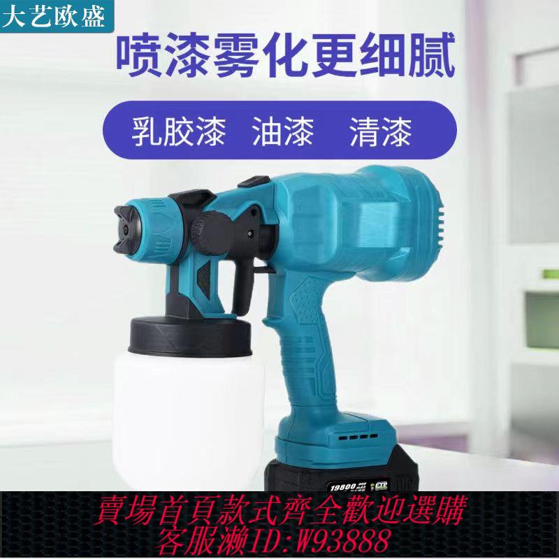 鋰電噴塗機 鋰電噴漆槍電動噴漆槍乳膠漆油漆噴塗機神器無線鋰電池噴漆槍工具