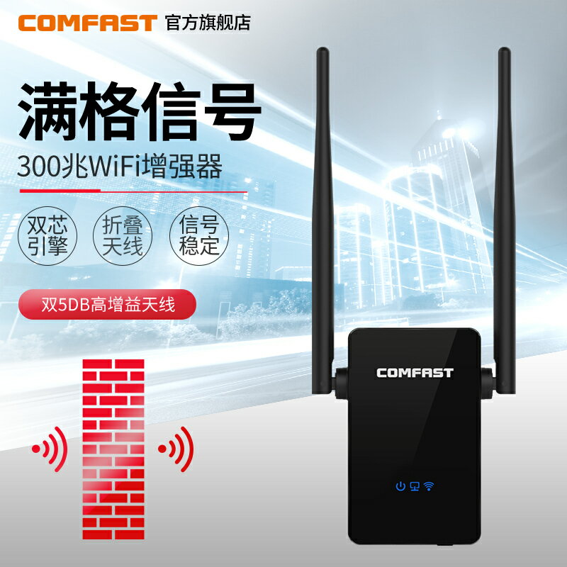 COMFAST CF-WR302S大功率wifi信號放大器無線路由中繼增強AP家用便攜穿墻 全館免運