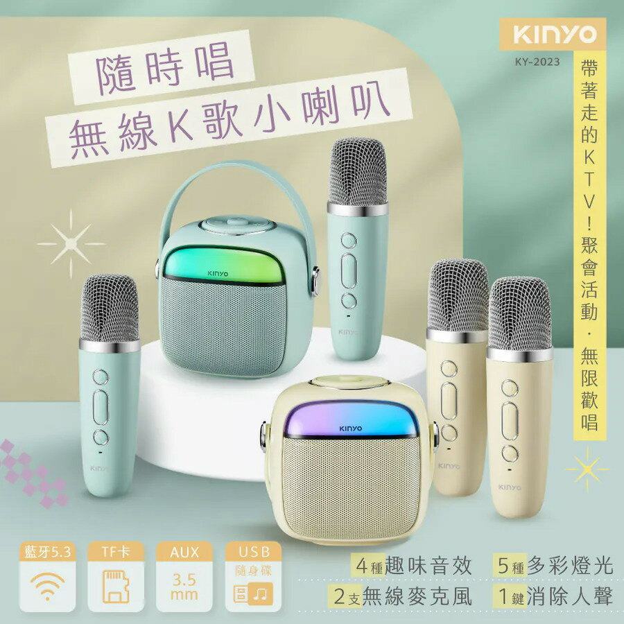 KINYO 藍芽K歌小音箱 KY-2023