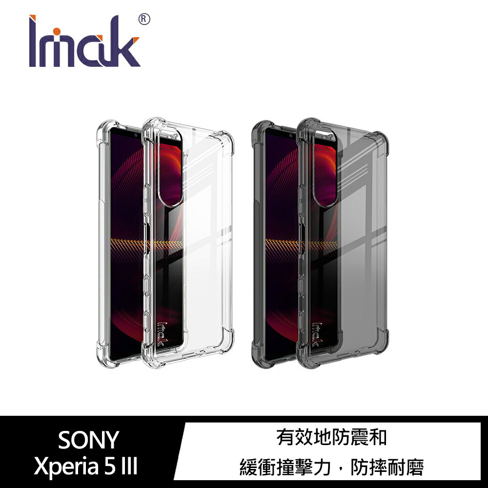 強尼拍賣~Imak SONY Xperia 5 III 全包防摔套(氣囊) 手機殼 保護套