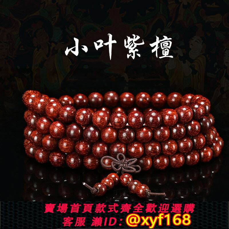 {保固一年 可打統編}正宗印度小葉紫檀高油密金星手鏈念珠情侶款108顆佛珠廠家直銷