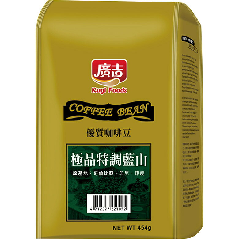 廣吉 極品特調藍山咖啡豆(454公克/包) [大買家]