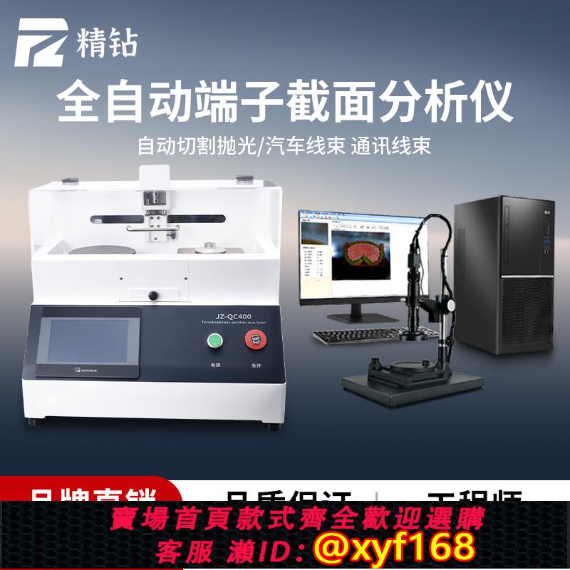 {可打統編 保固一年}精鉆全自動端子截面分析儀線束研磨切割一體機剖面切面斷面檢測儀
