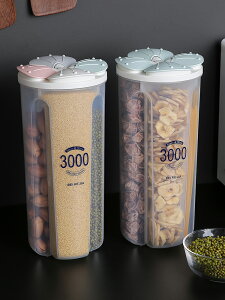 五谷雜糧儲物罐塑料分格收納罐廚房家用食品密封豆子豆類收納盒