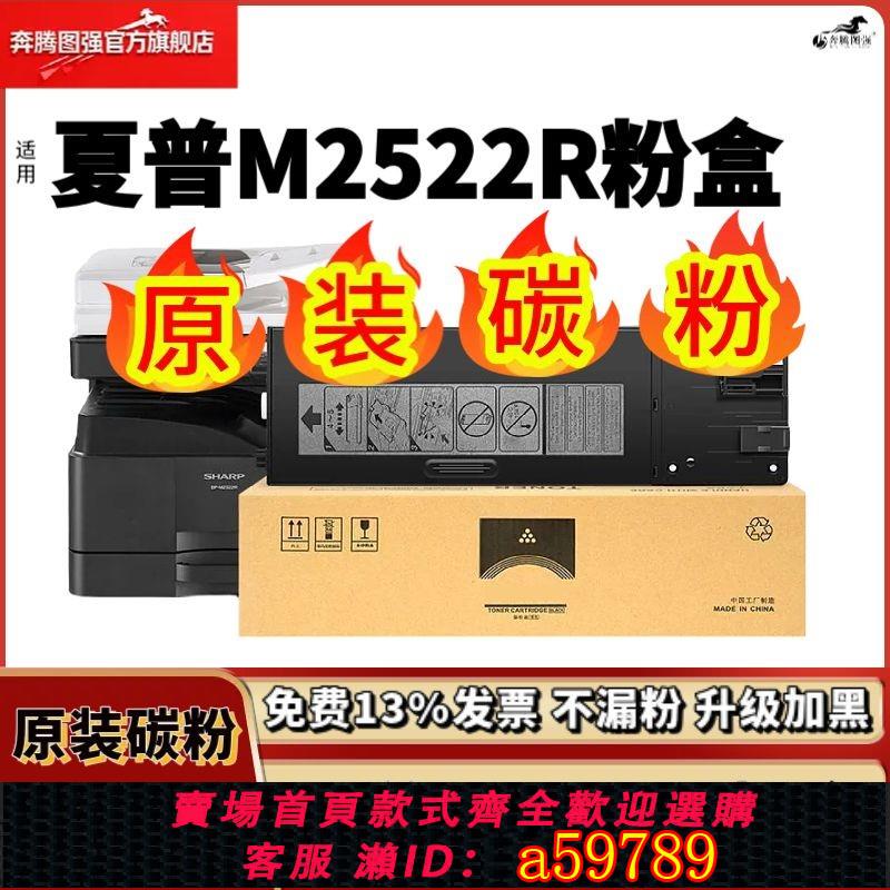 【台灣公司 可打統編】 夏普2522R碳粉MX237全新大容量分體式墨粉2048原裝品質碳粉盒