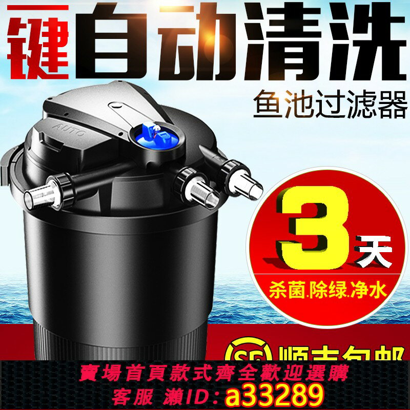 【台灣公司 可開發票】森森魚池過濾器水循環系統錦鯉池塘室外大型外置過濾桶水池凈化器