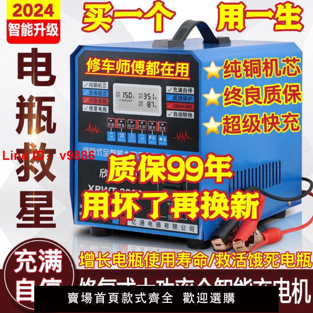 【台灣公司 超低價】汽車電瓶大功率充電器12V24V伏摩托貨車蓄電池充滿自停智能修復機